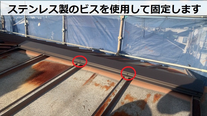 神戸市灘区で屋根補修工事として棟板金の交換を行う現場で棟板金をビス固定